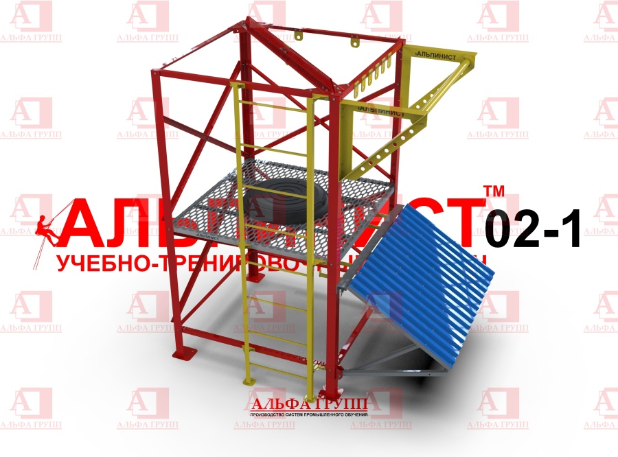 Учебно-тренировочный полигон Альпинист-2-01 от АЛЬФА ГРУПП для практических занятий на высоте и в замкнутом пространстве с применением средств индивидуальной защиты и стационарных анкерных систем.   Учебно-тренировочный полигон Альпинист-2-01 от АЛЬФА ГРУПП для практических занятий на высоте и в замкнутом пространстве с применением средств индивидуальной защиты и стационарных анкерных систем.